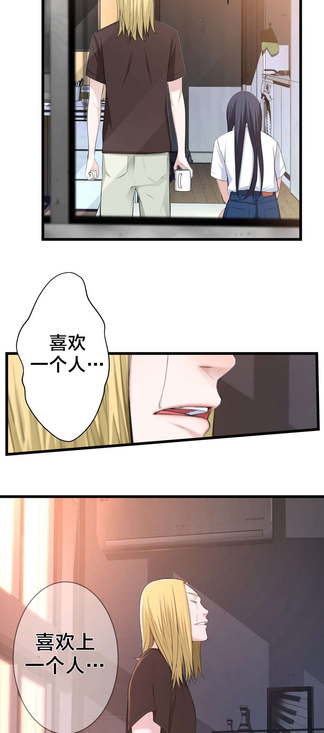 《孤独圣诞节》第68章喜欢上一个人 第8页