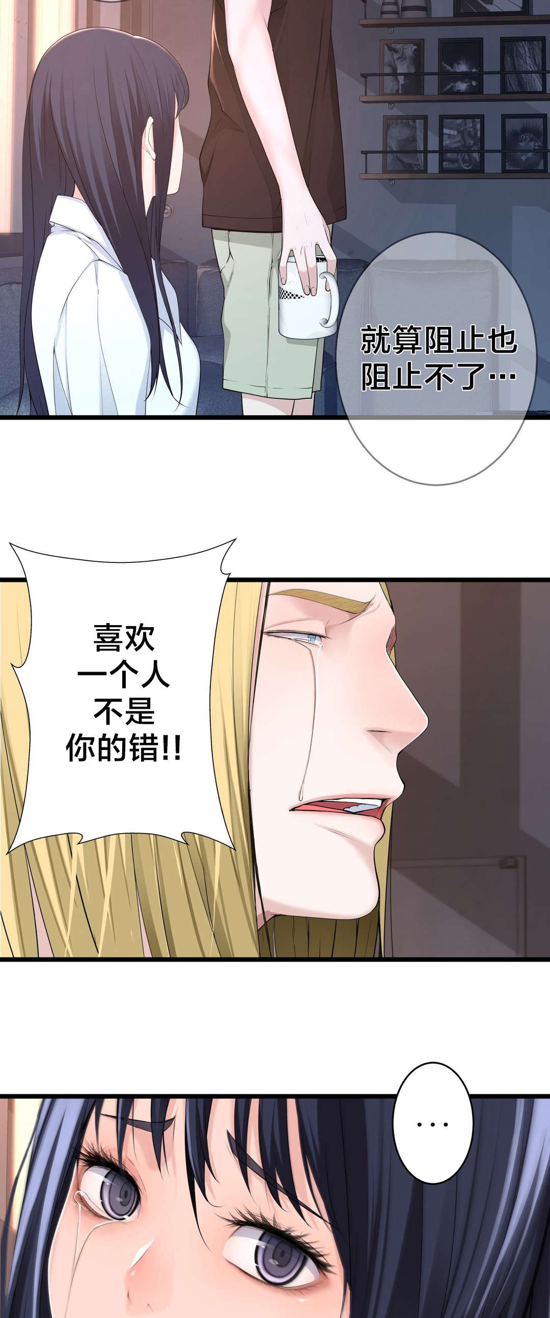 《孤独圣诞节》第68章喜欢上一个人 第9页