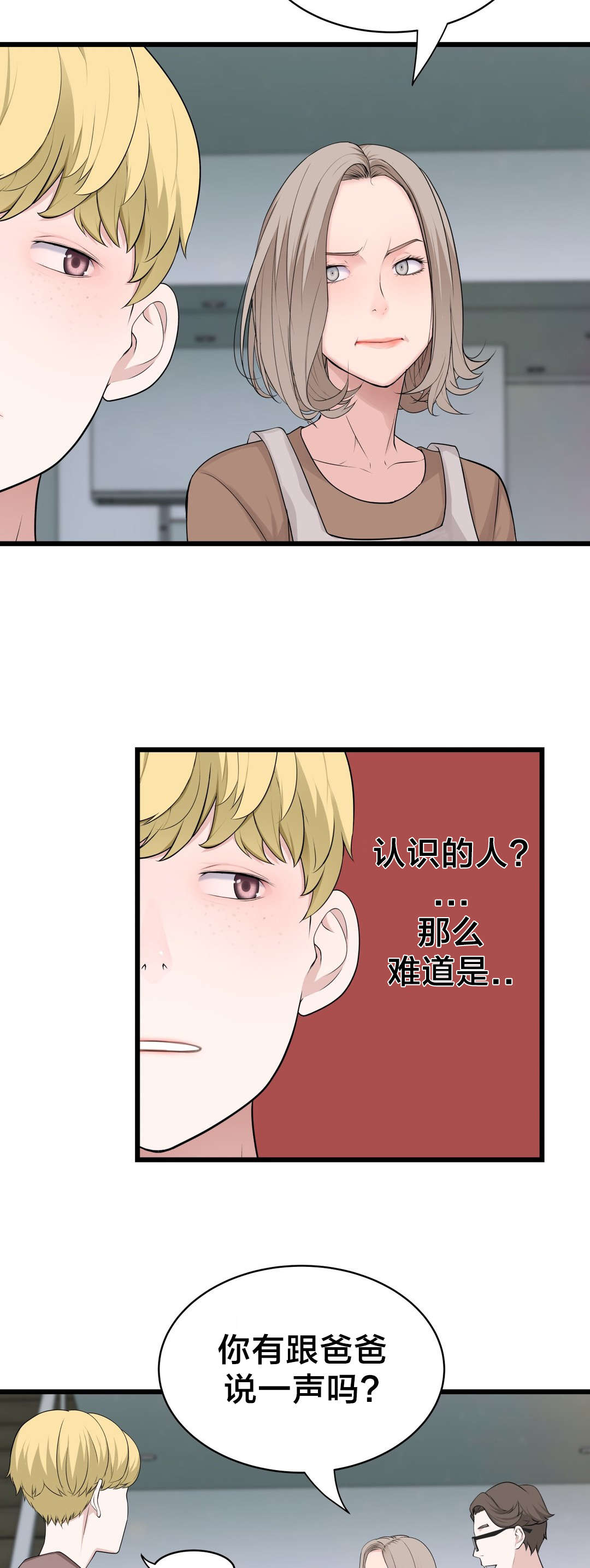 《孤独圣诞节》第69章炽热的夜 第11页