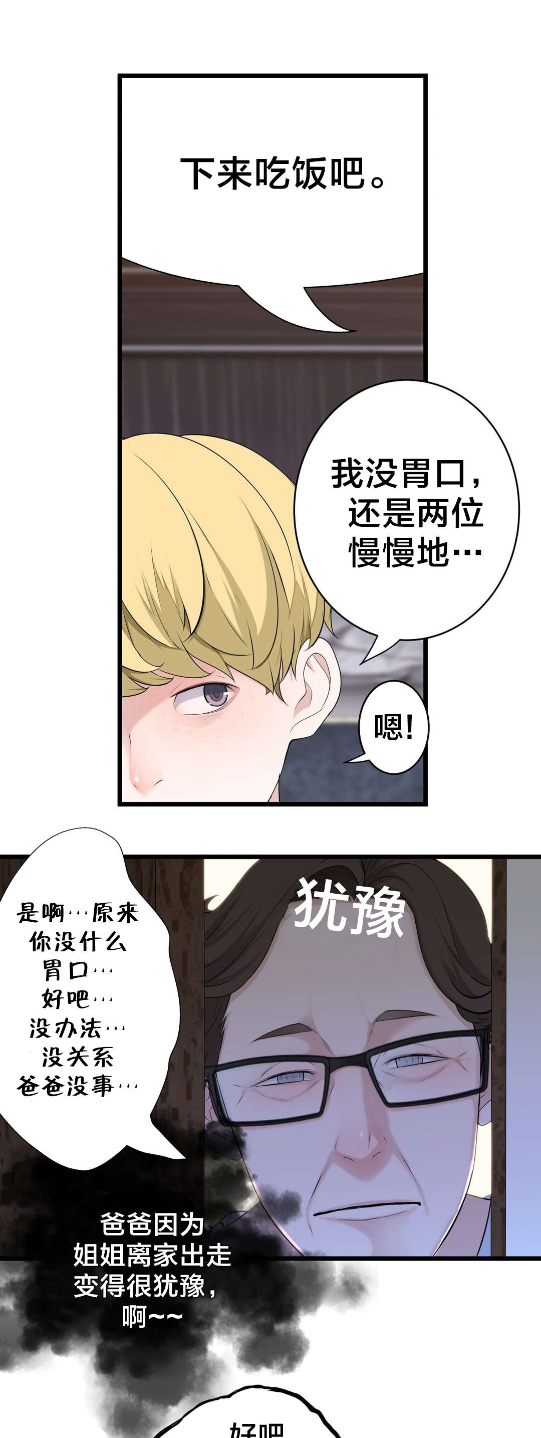 《孤独圣诞节》第69章炽热的夜 第1页