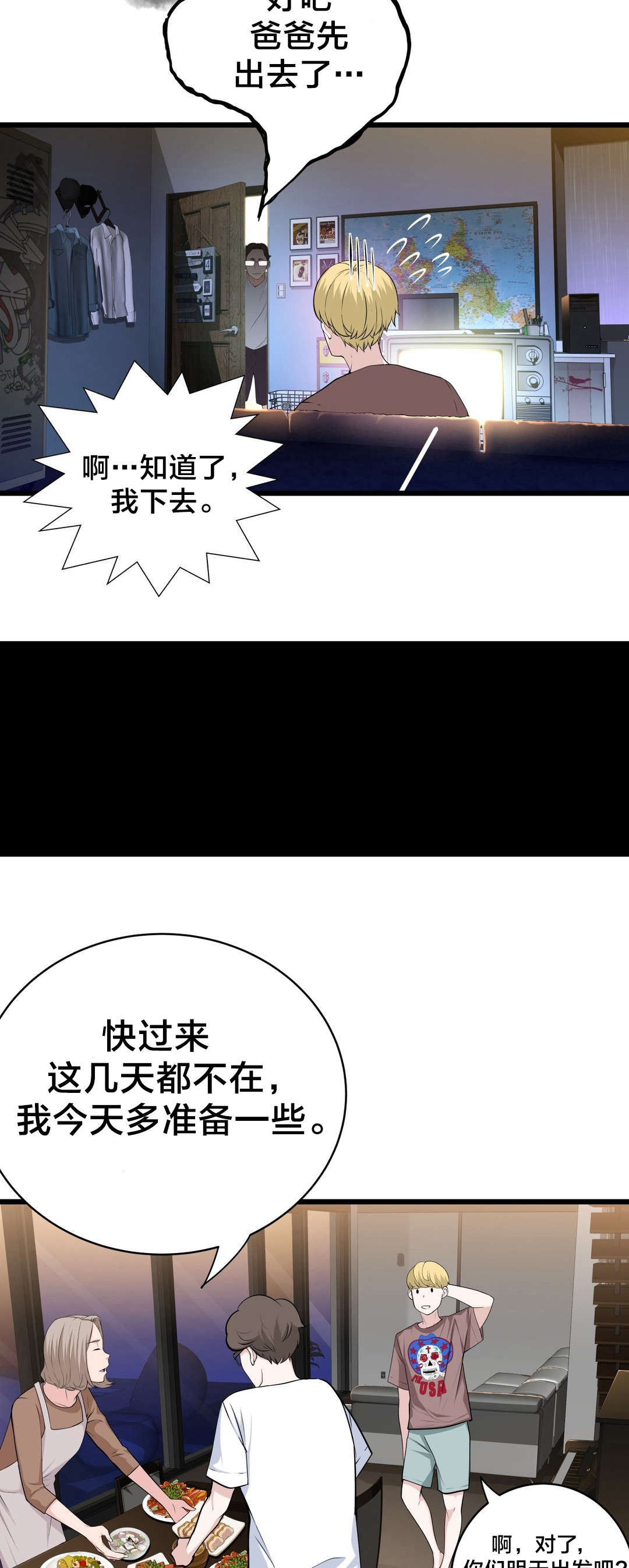 《孤独圣诞节》第69章炽热的夜 第2页