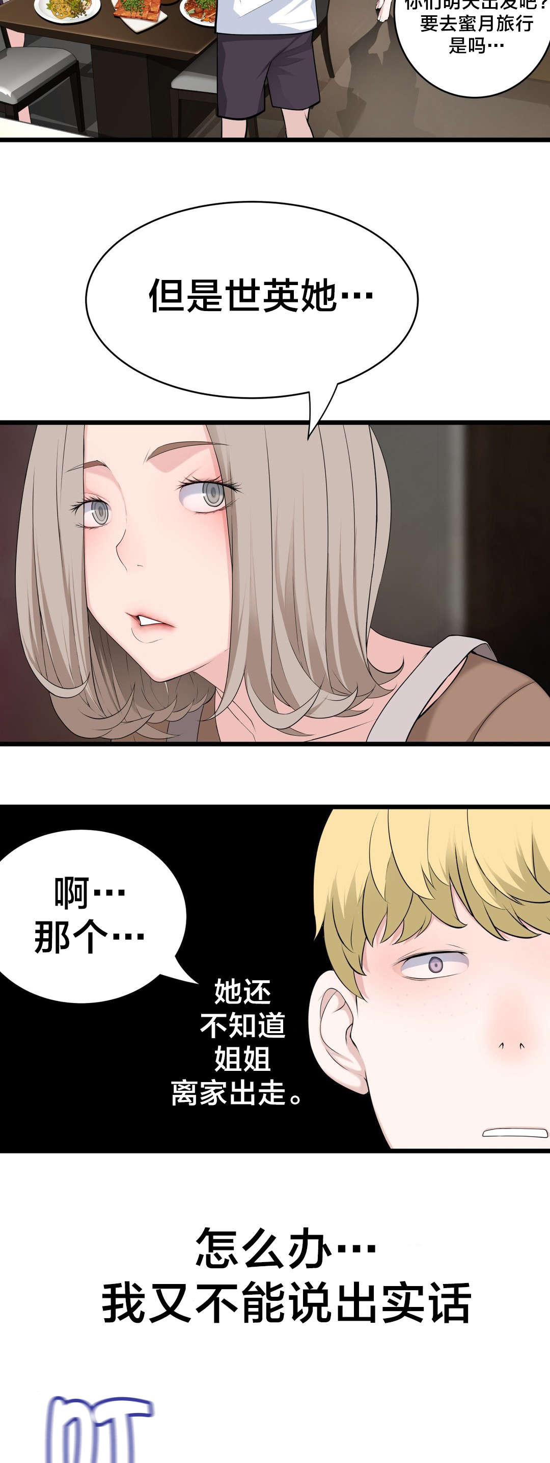 《孤独圣诞节》第69章炽热的夜 第3页