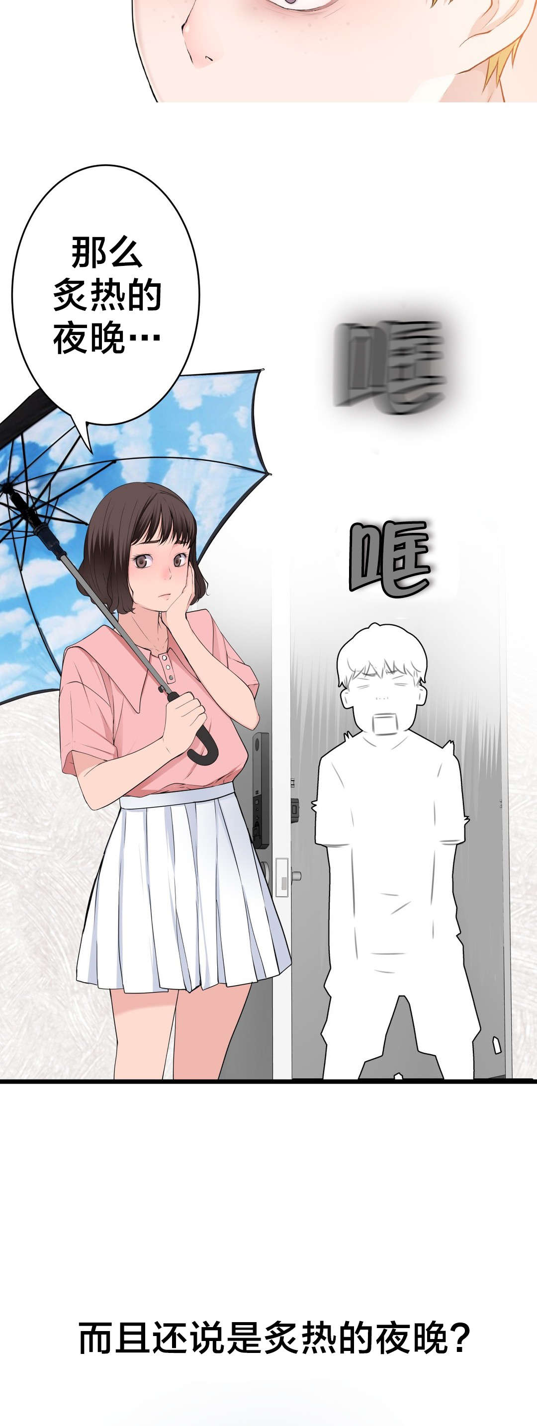 《孤独圣诞节》第69章炽热的夜 第9页