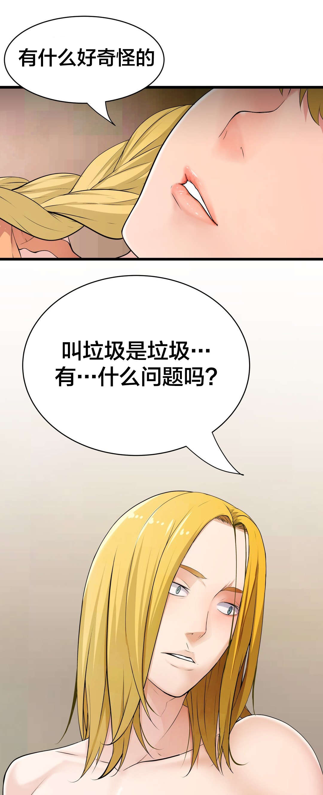 《孤独圣诞节》第67章垃圾 第10页