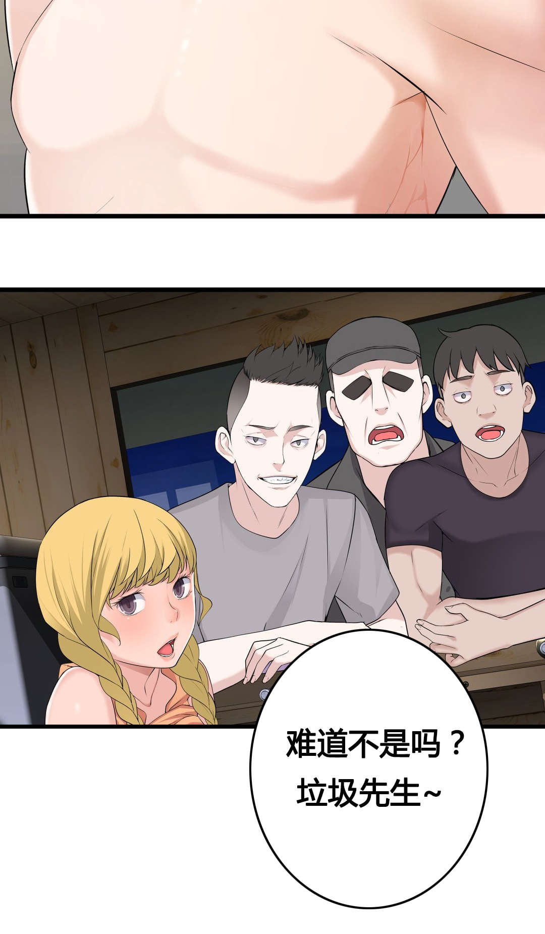 《孤独圣诞节》第67章垃圾 第11页