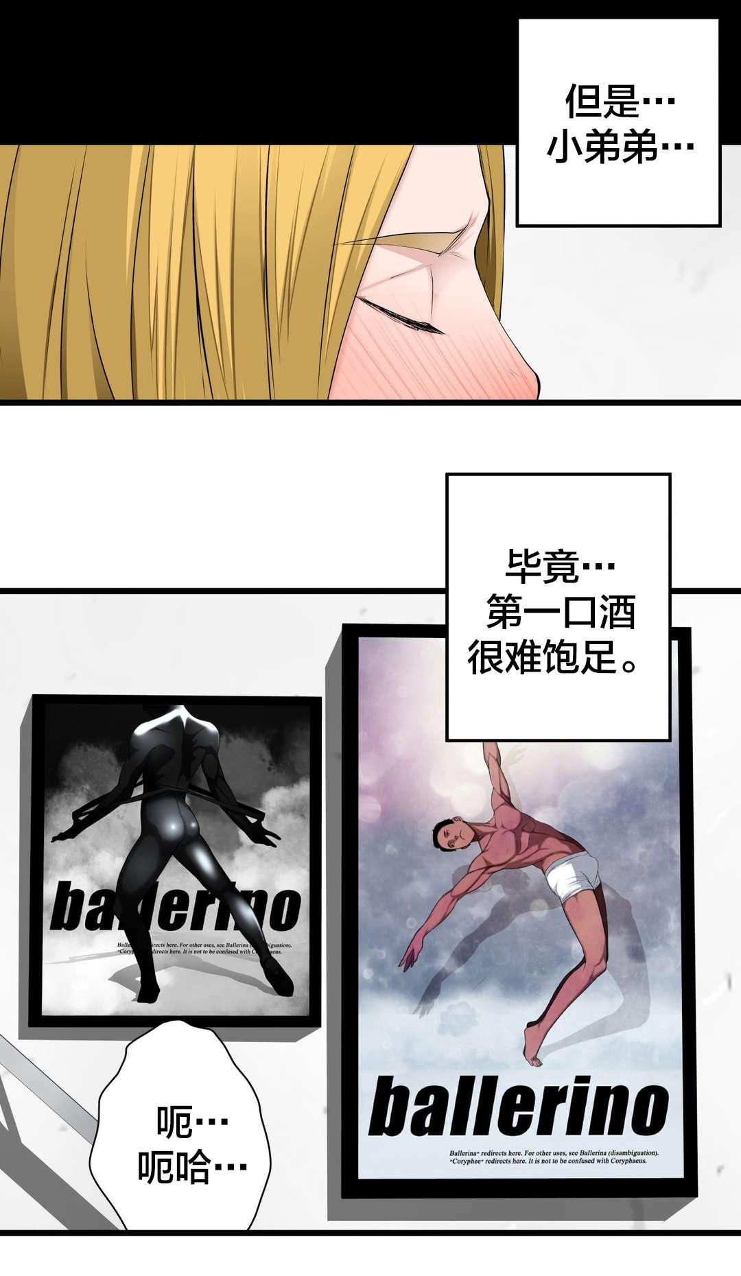 《孤独圣诞节》第67章垃圾 第18页