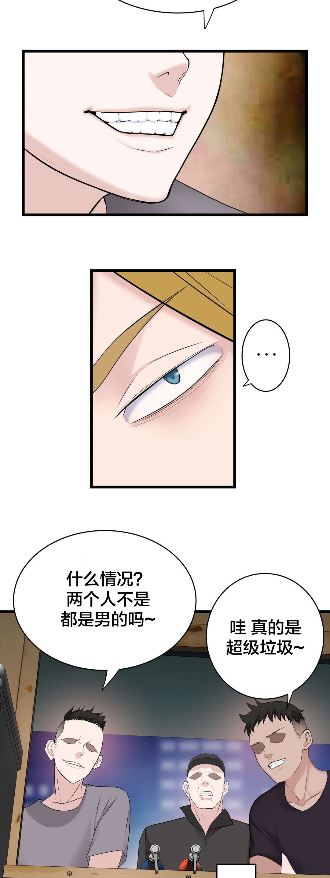 《孤独圣诞节》第67章垃圾 第8页