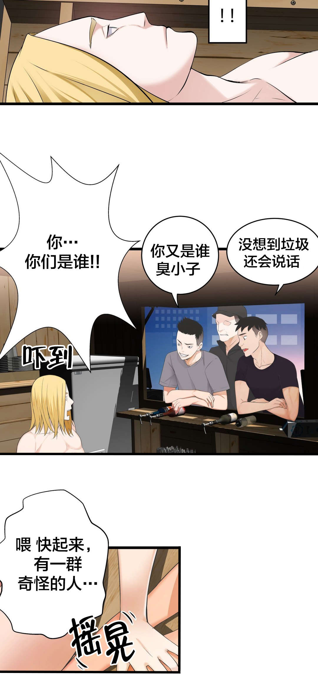 《孤独圣诞节》第67章垃圾 第9页