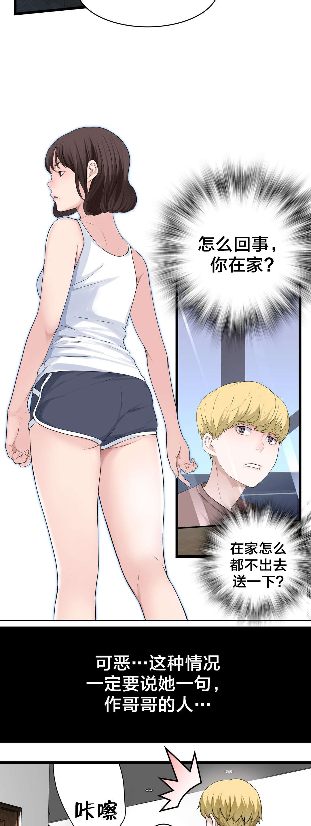 《孤独圣诞节》第70章开心的事 第10页