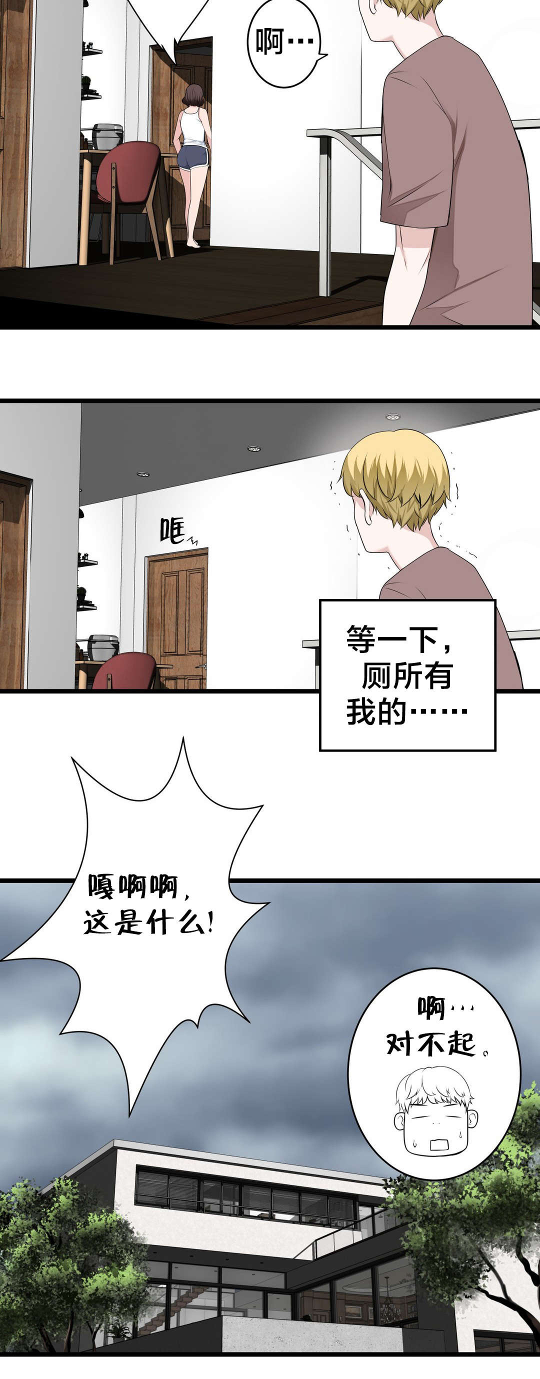 《孤独圣诞节》第70章开心的事 第11页