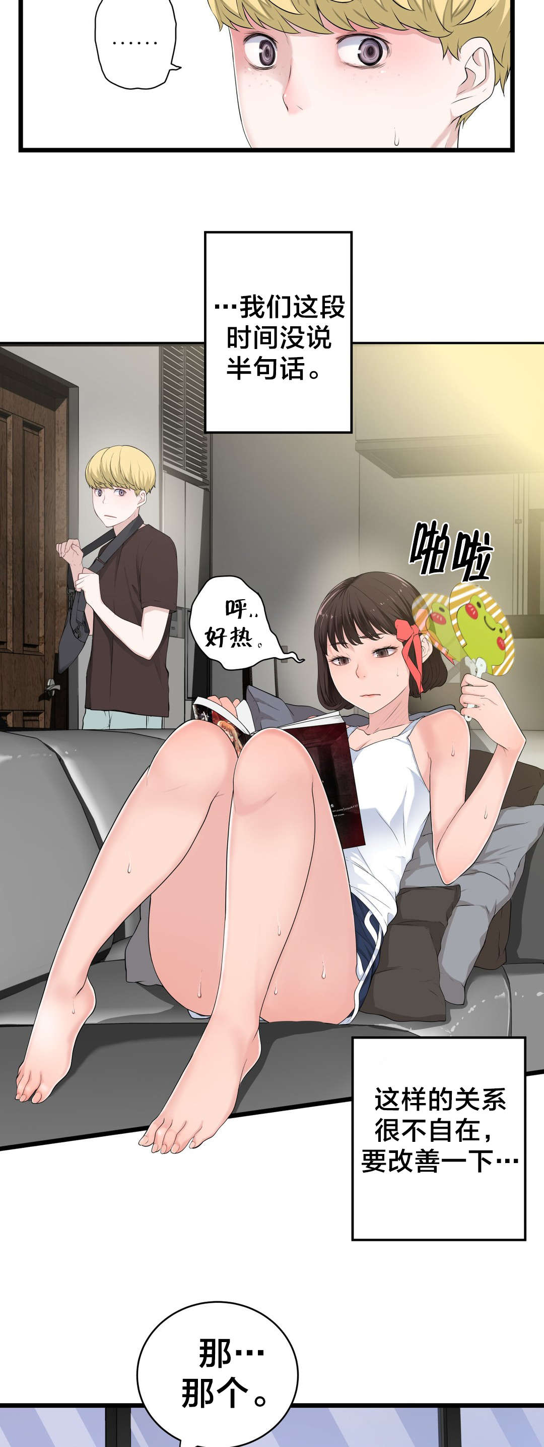 《孤独圣诞节》第70章开心的事 第14页