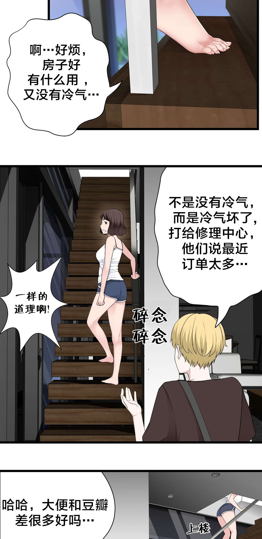 《孤独圣诞节》第70章开心的事 第16页