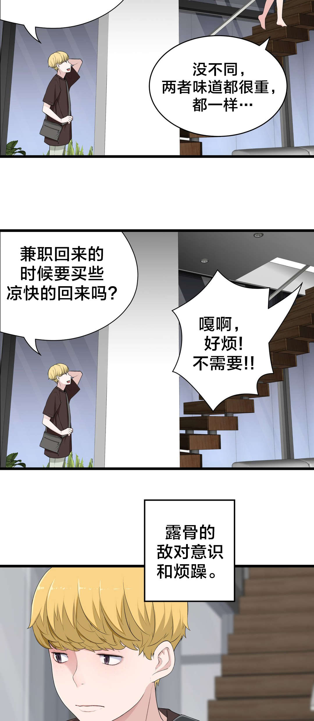 《孤独圣诞节》第70章开心的事 第17页
