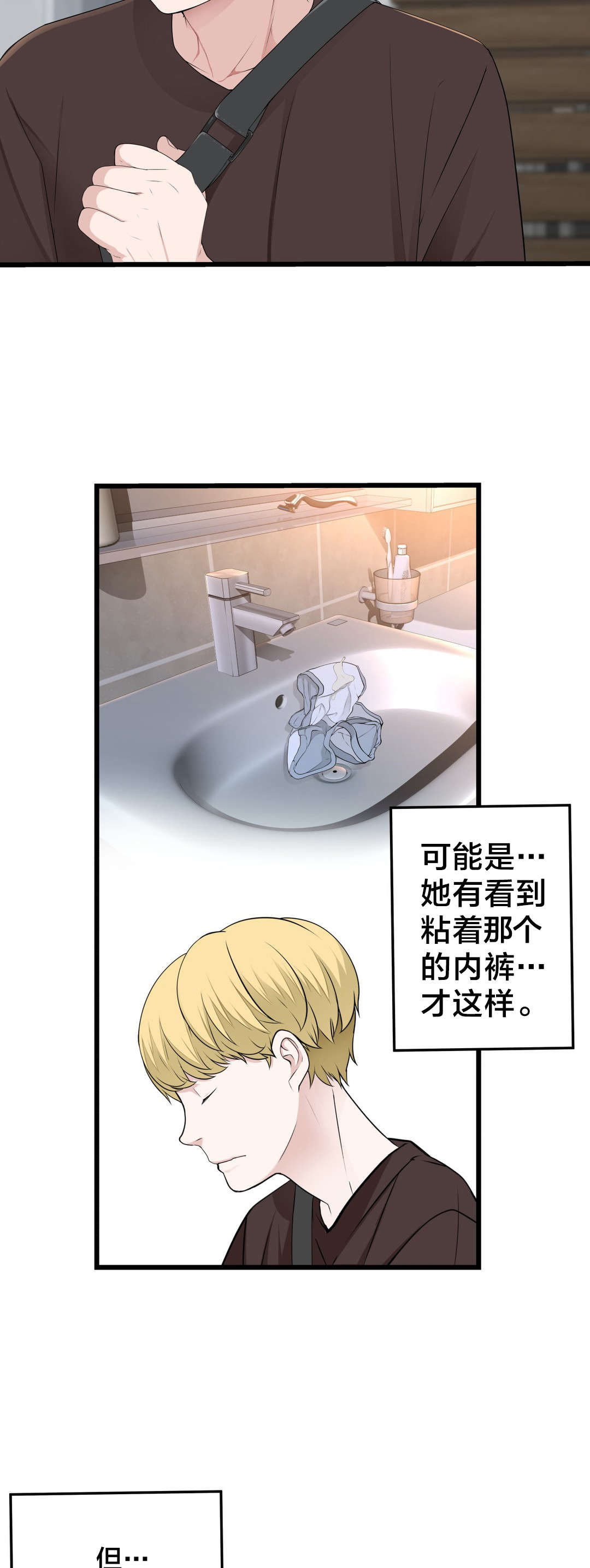 《孤独圣诞节》第70章开心的事 第18页