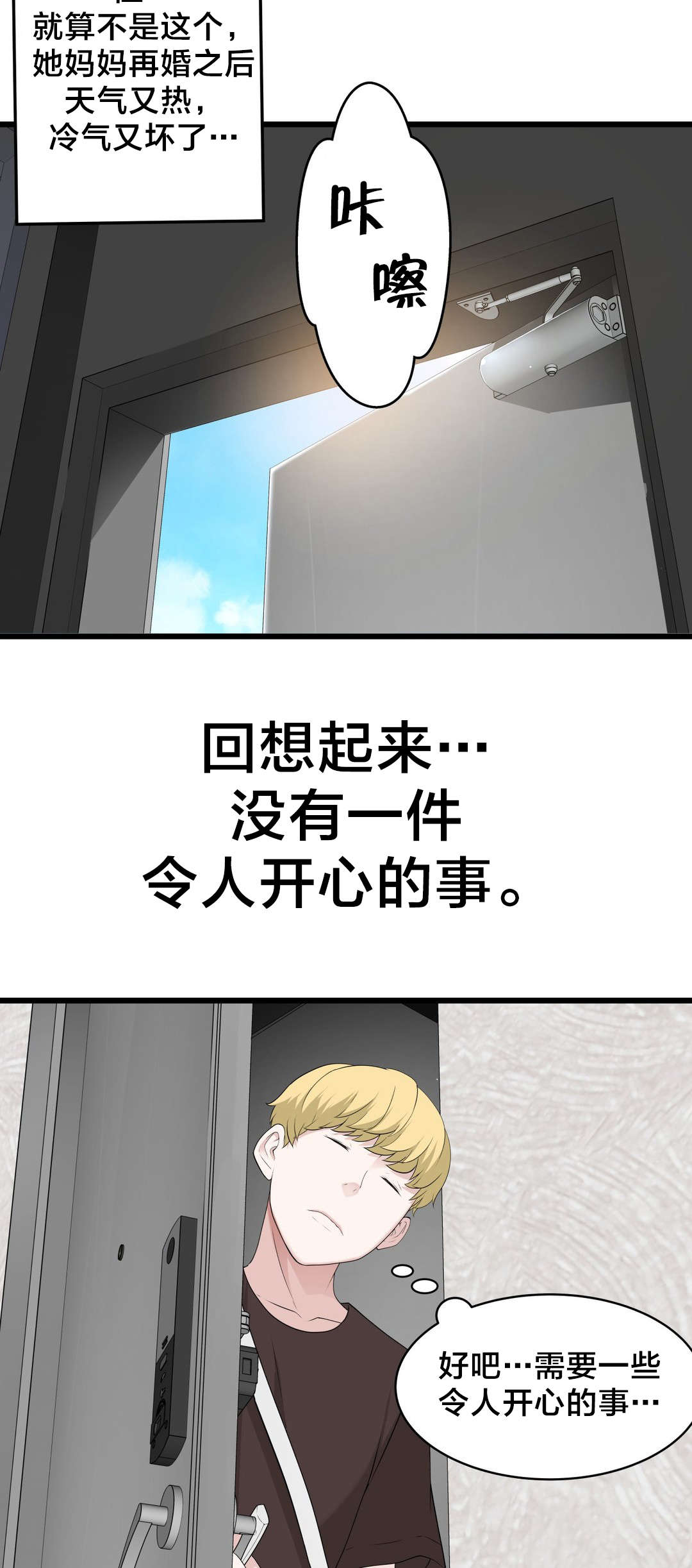 《孤独圣诞节》第70章开心的事 第19页