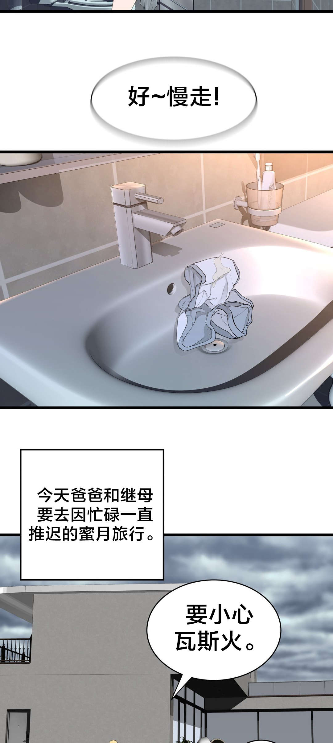《孤独圣诞节》第70章开心的事 第8页
