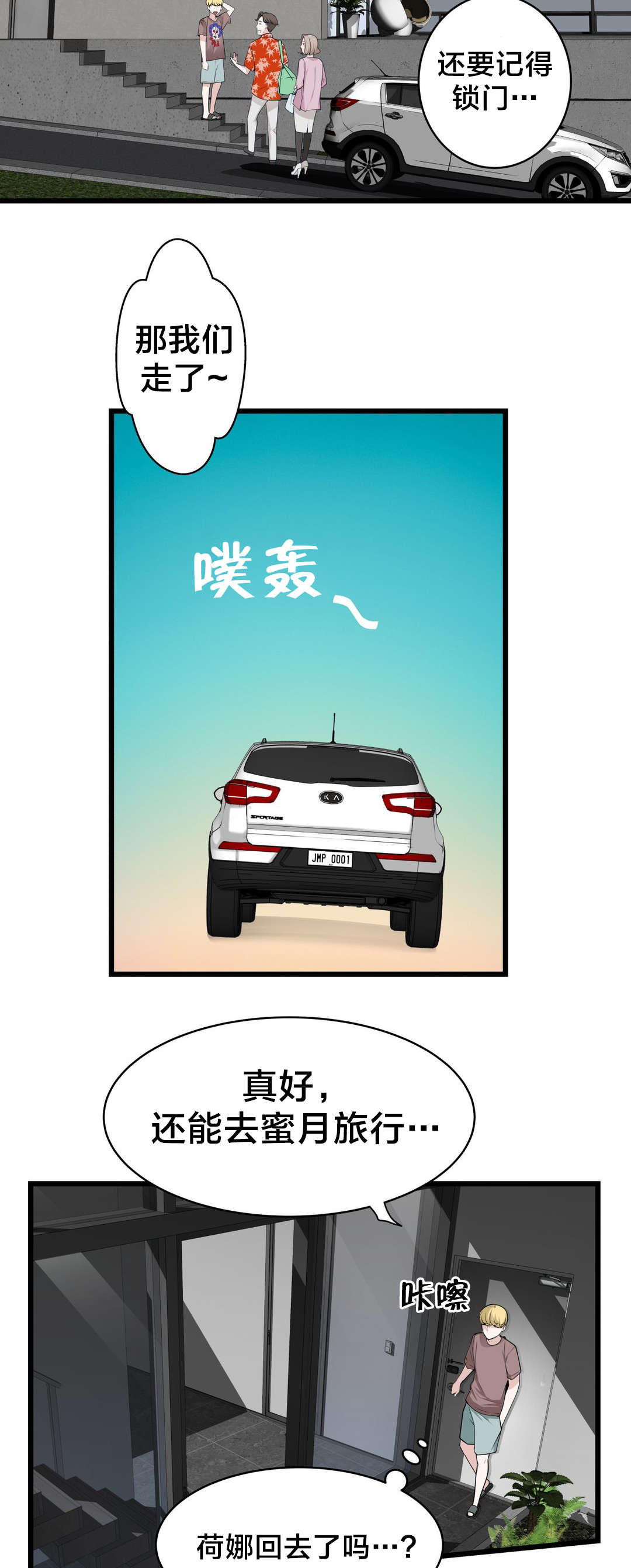 《孤独圣诞节》第70章开心的事 第9页