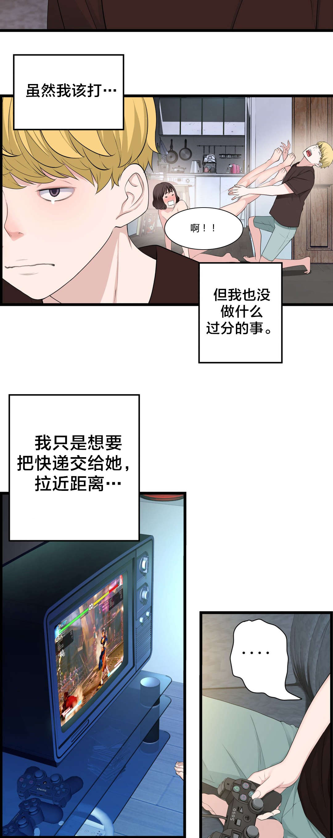《孤独圣诞节》第71章快递 第14页