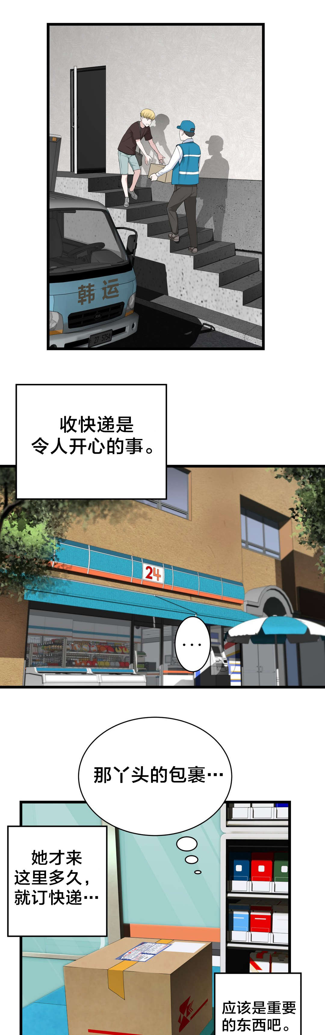 《孤独圣诞节》第71章快递 第1页