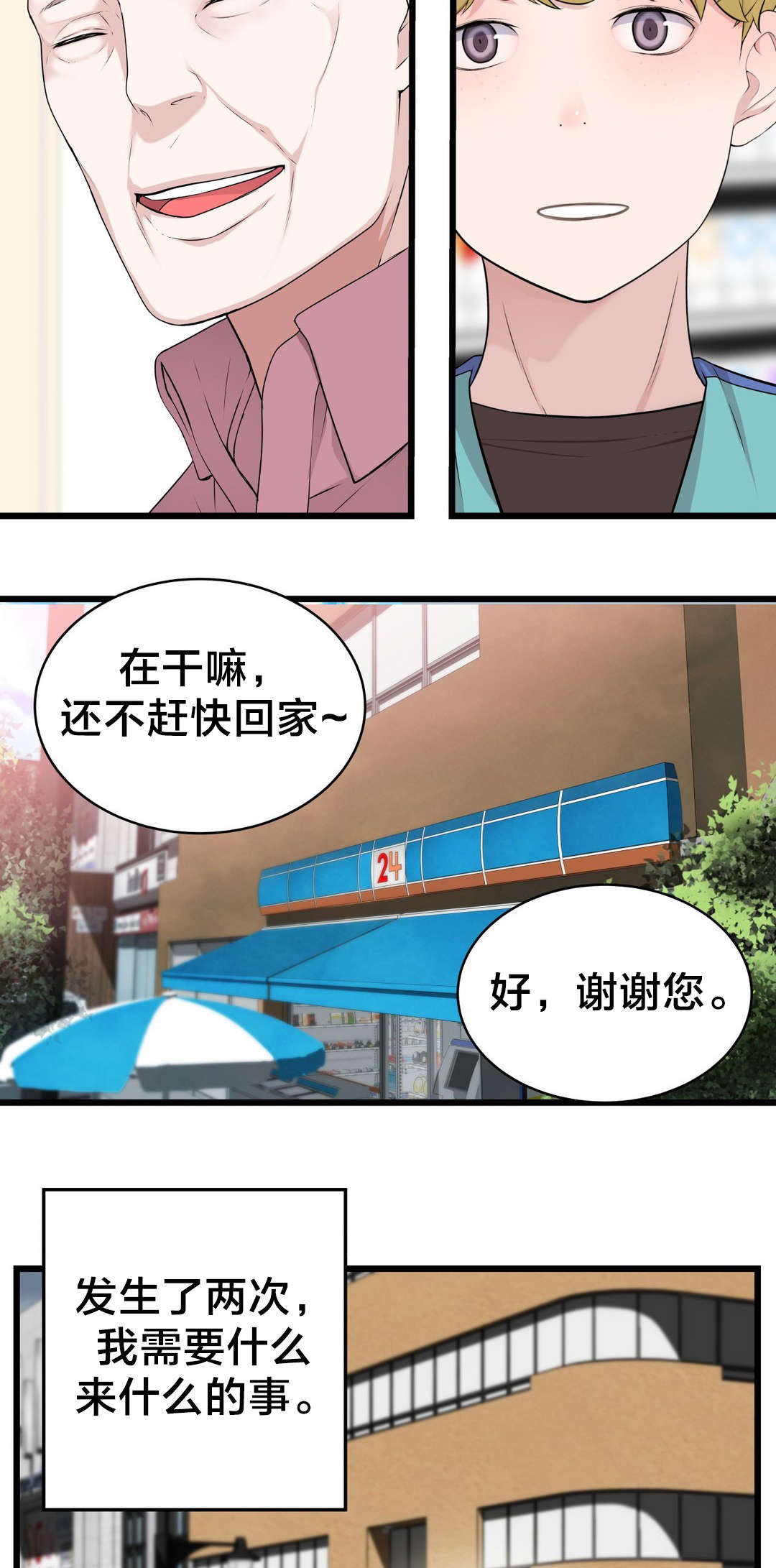 《孤独圣诞节》第71章快递 第4页