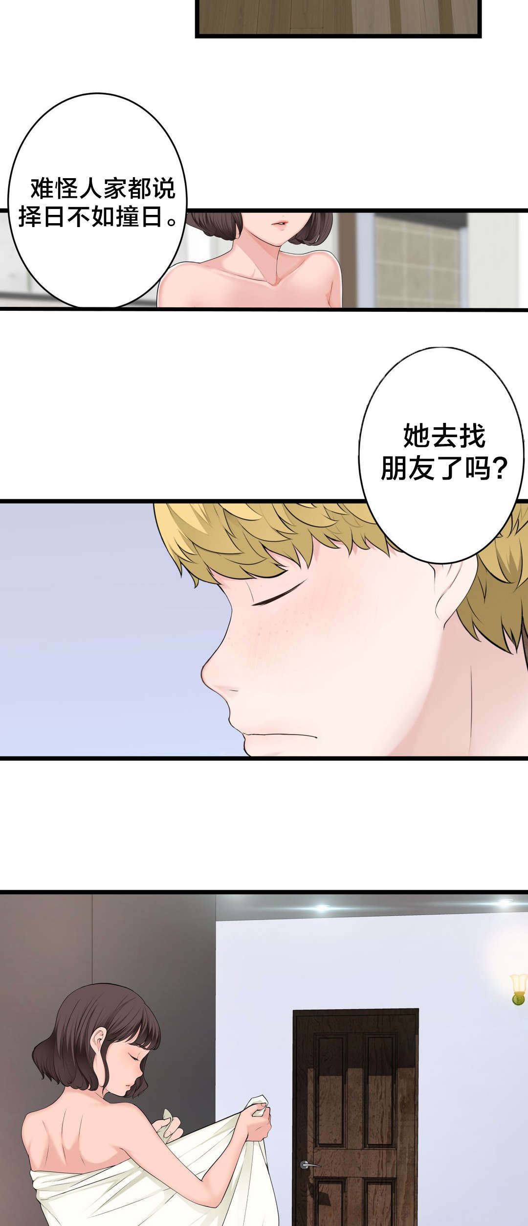 《孤独圣诞节》第71章快递 第7页