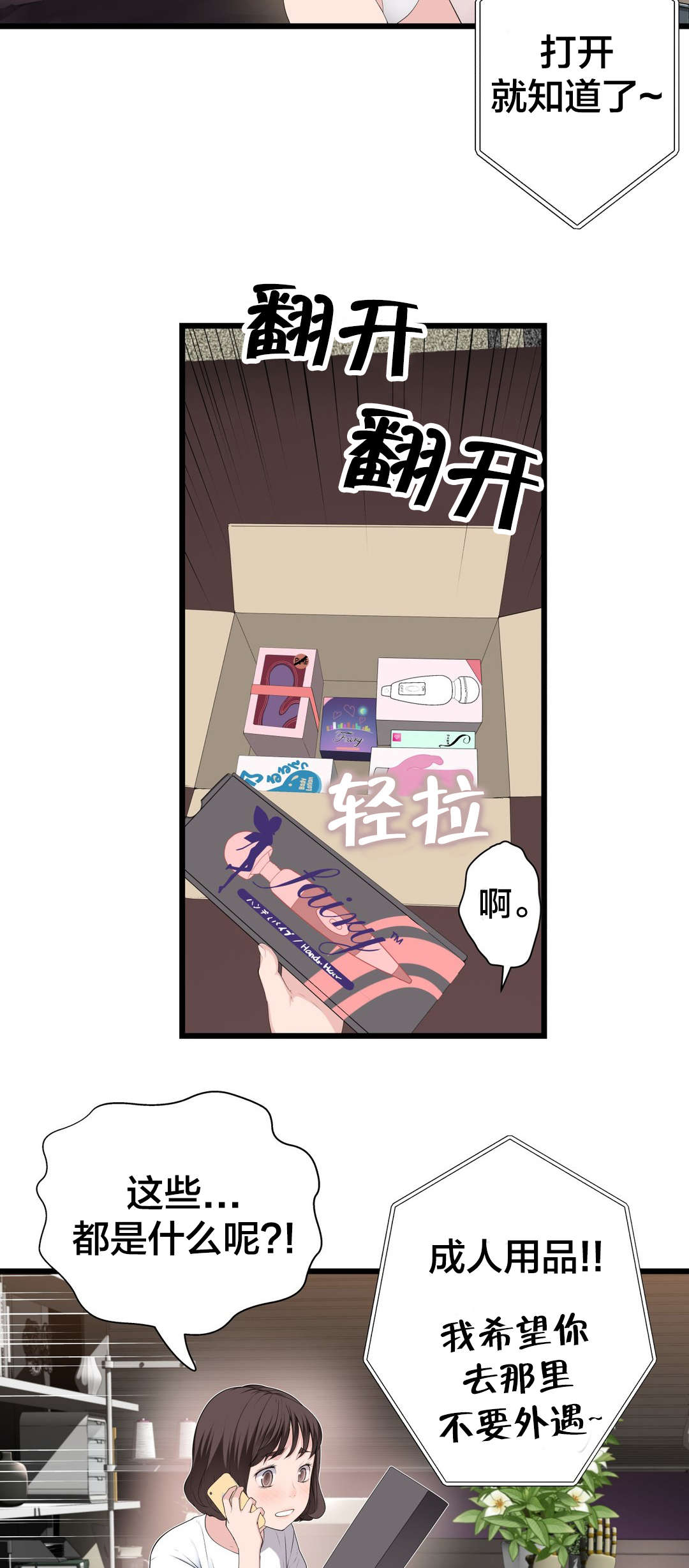 《孤独圣诞节》第72章电池 第10页