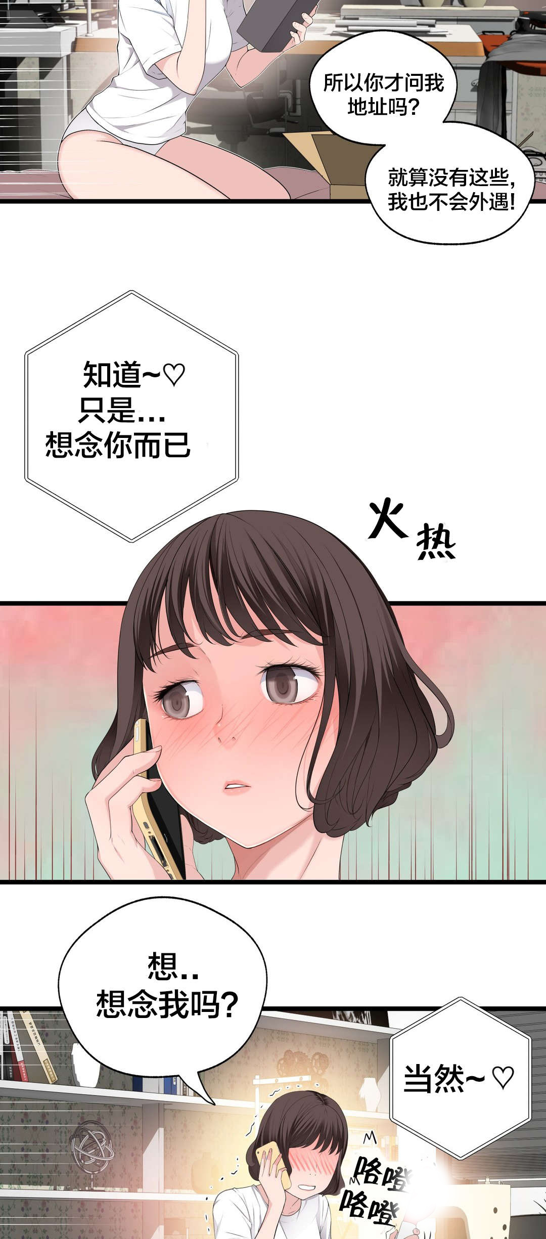 《孤独圣诞节》第72章电池 第11页