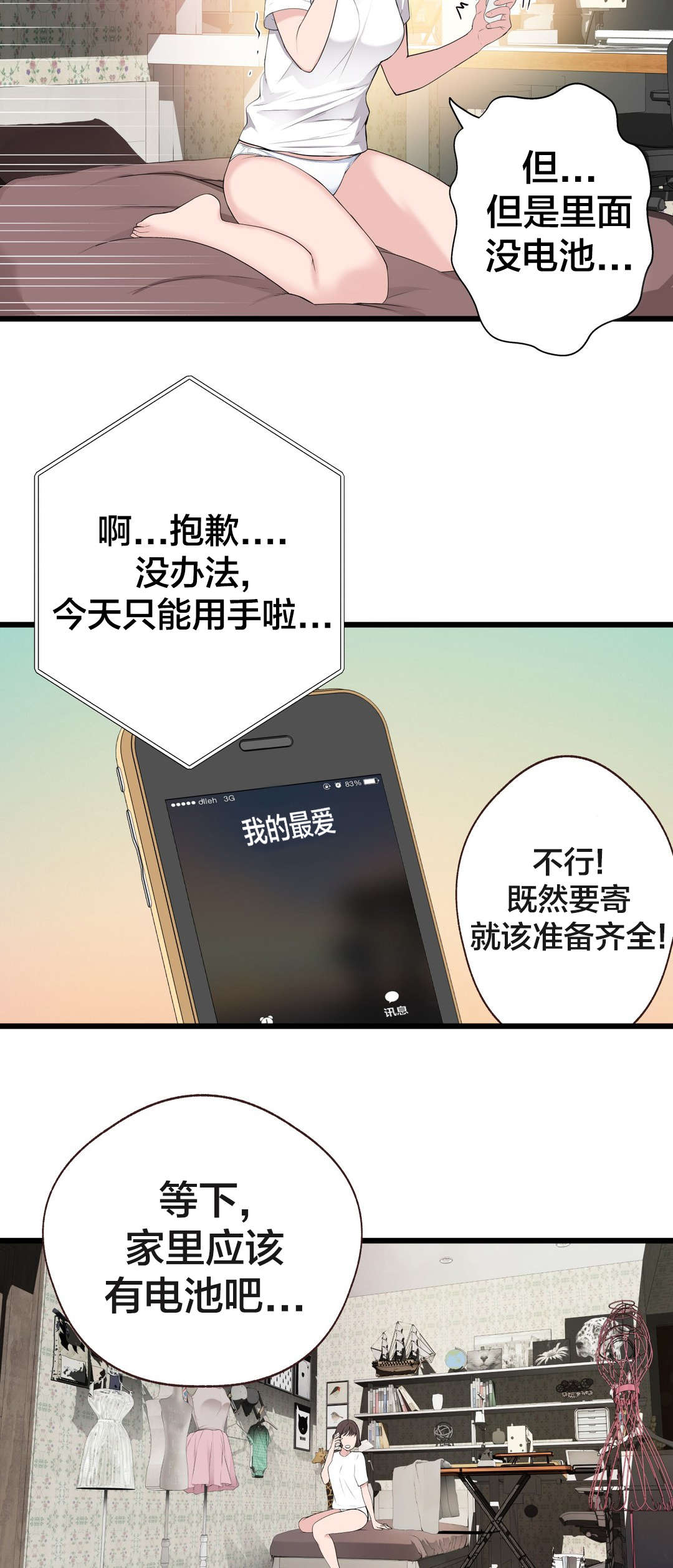 《孤独圣诞节》第72章电池 第12页