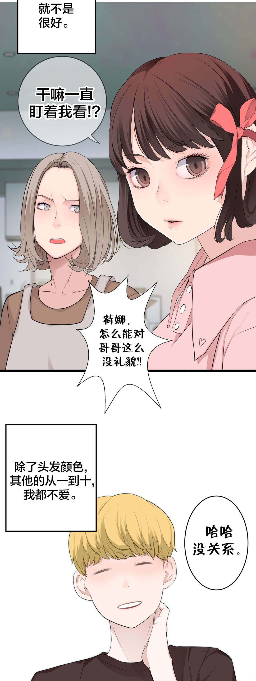 《孤独圣诞节》第72章电池 第3页