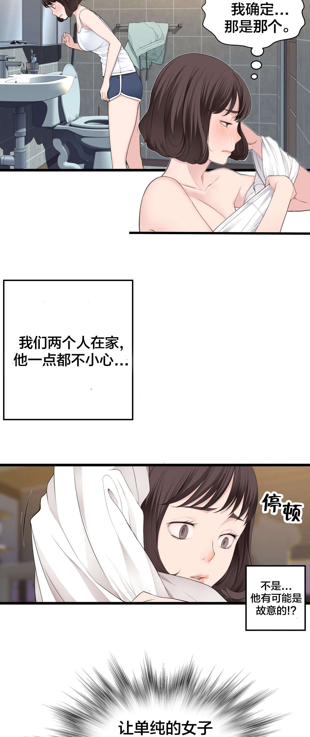 《孤独圣诞节》第72章电池 第5页