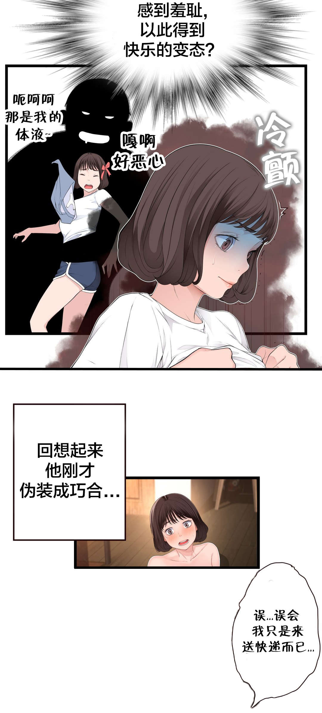 《孤独圣诞节》第72章电池 第6页