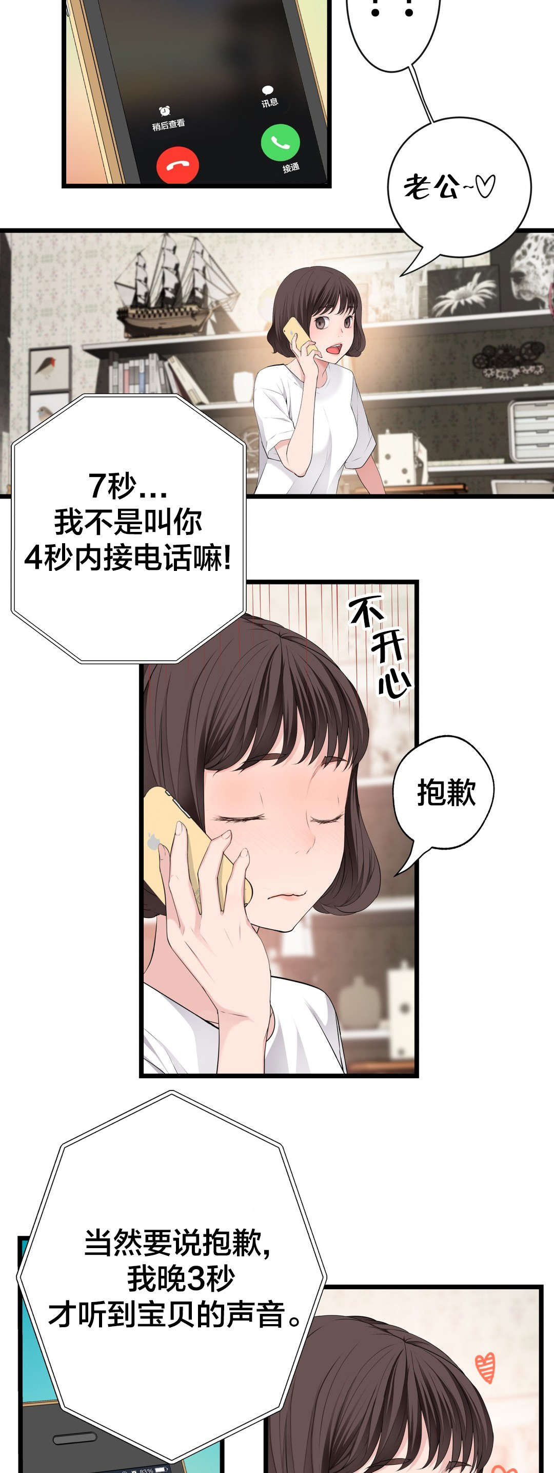 《孤独圣诞节》第72章电池 第8页