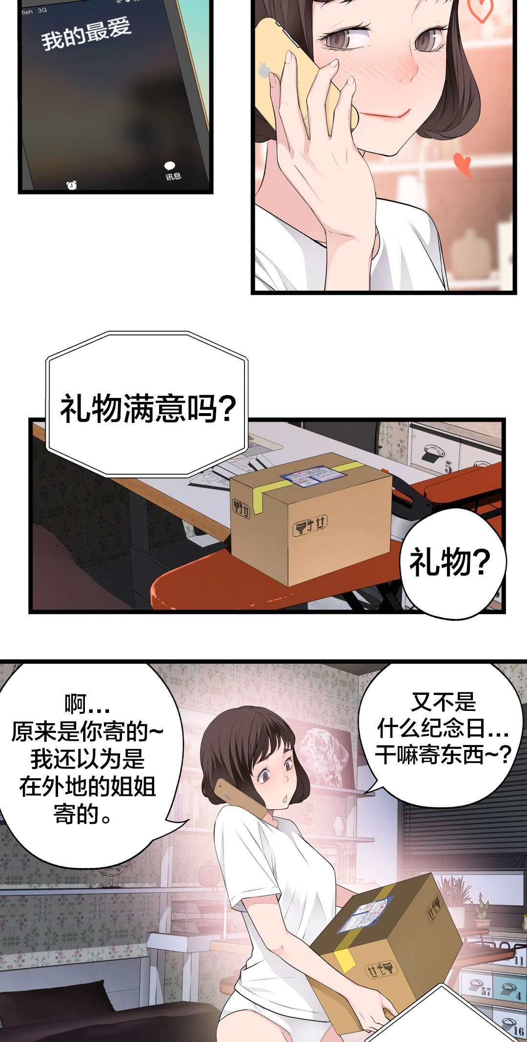 《孤独圣诞节》第72章电池 第9页