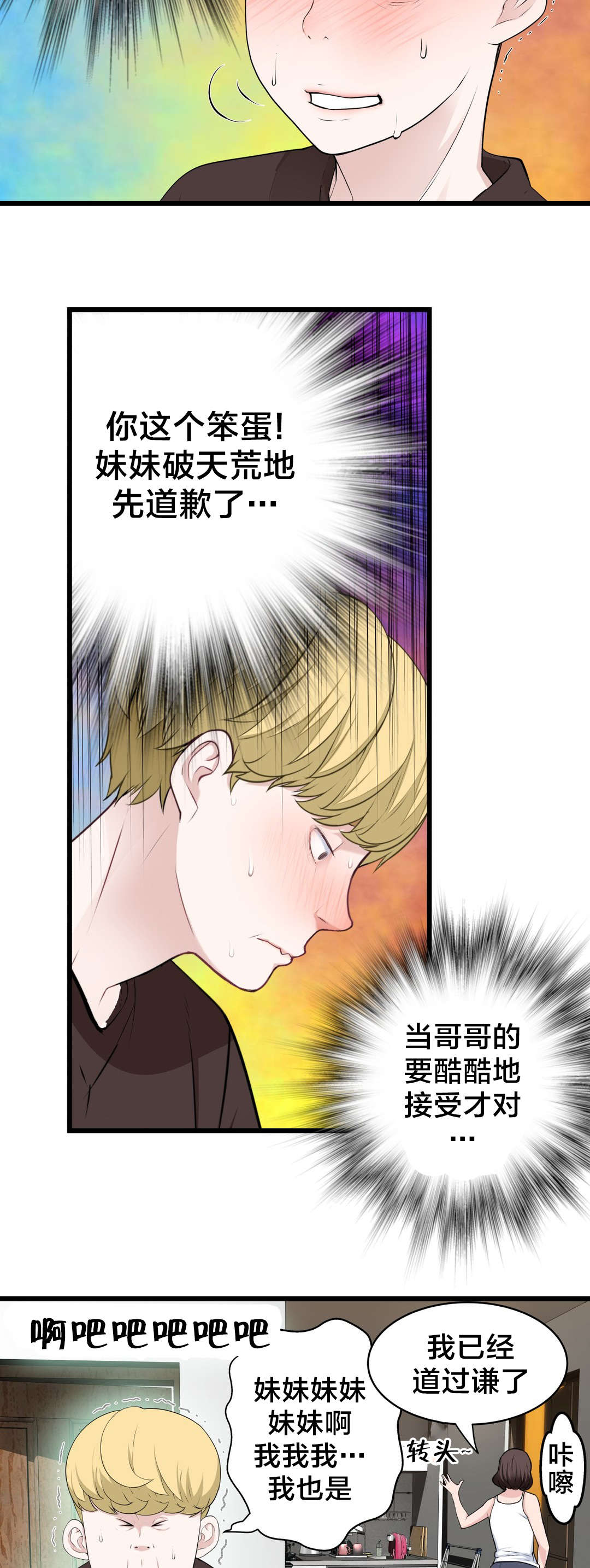 《孤独圣诞节》第74章死变态 第12页