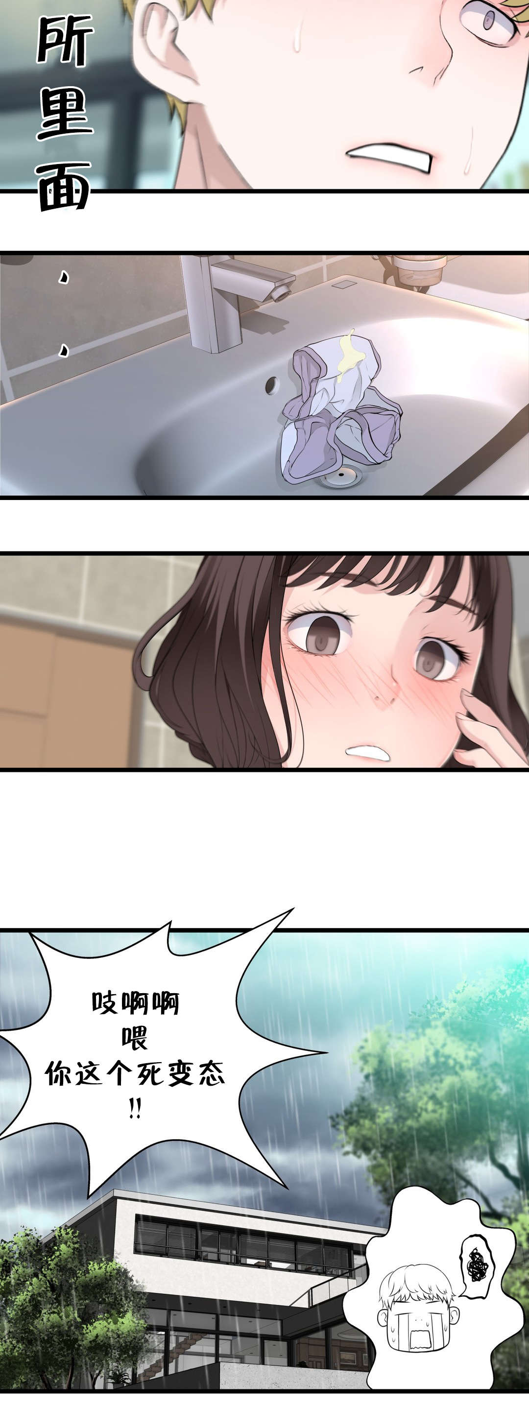《孤独圣诞节》第74章死变态 第14页