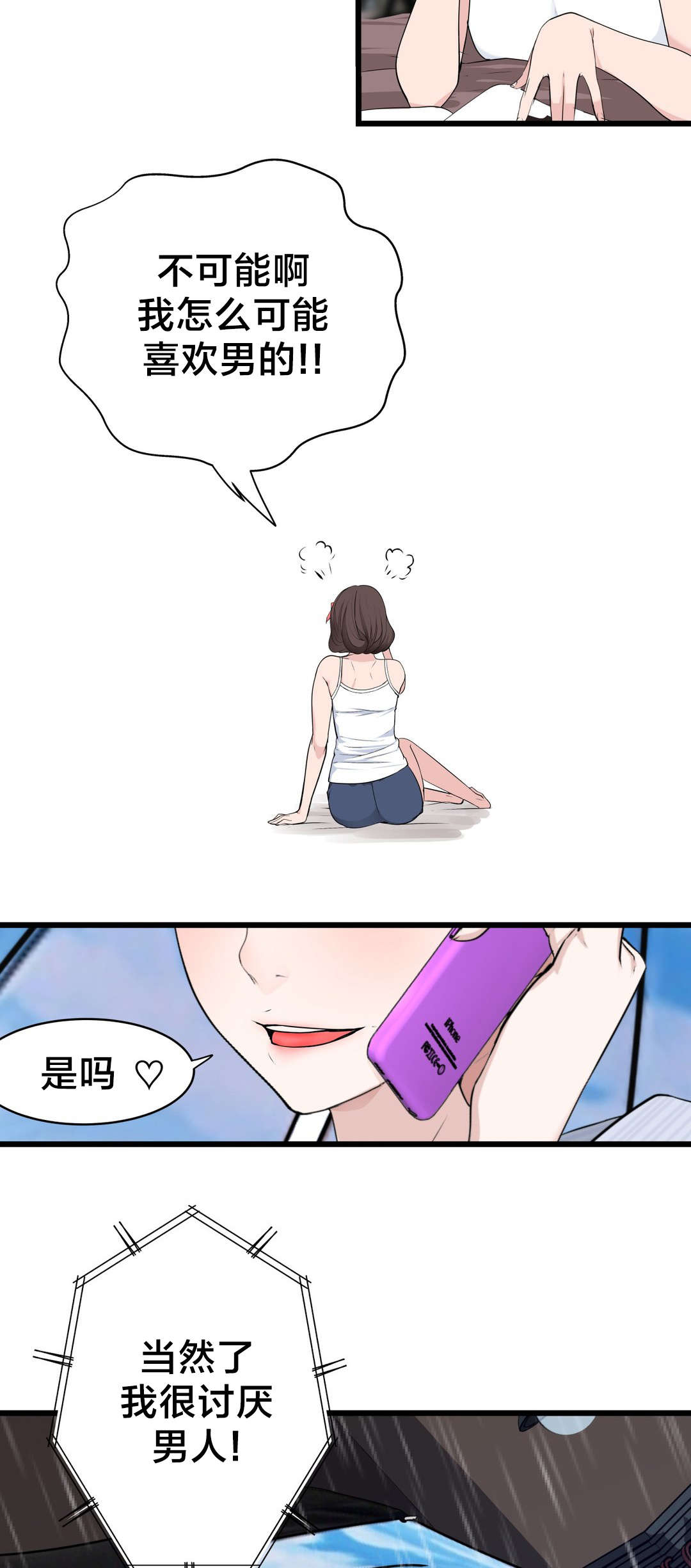 《孤独圣诞节》第74章死变态 第19页