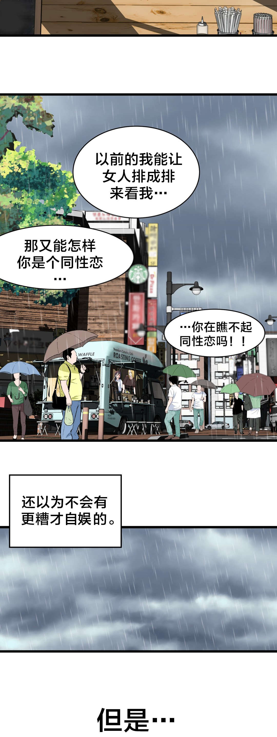 《孤独圣诞节》第74章死变态 第22页