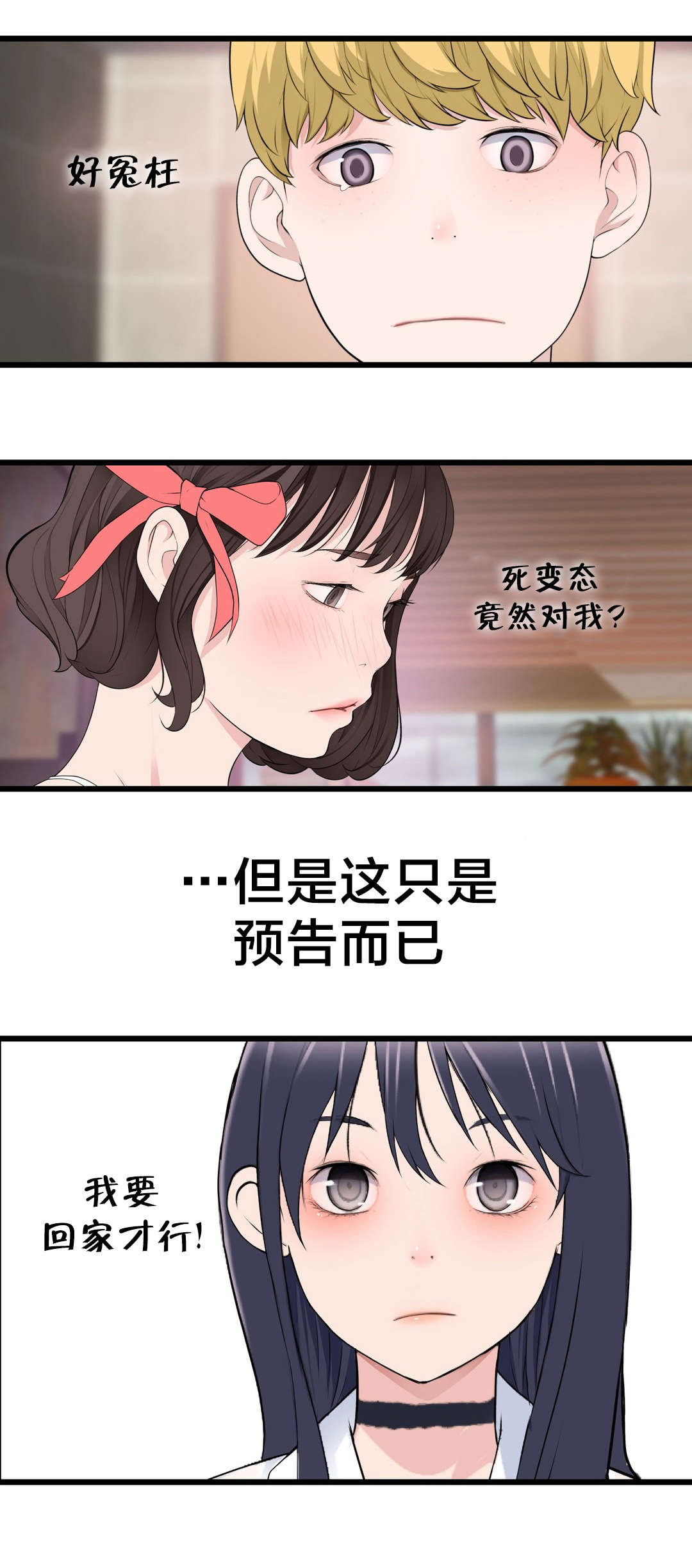 《孤独圣诞节》第74章死变态 第23页