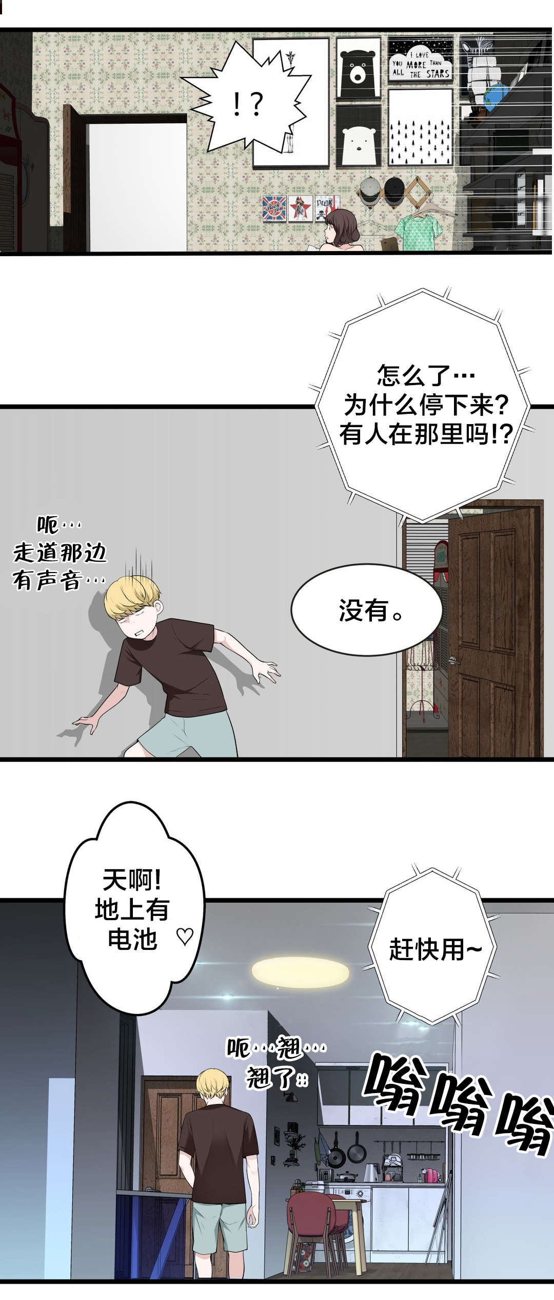 《孤独圣诞节》第74章死变态 第3页