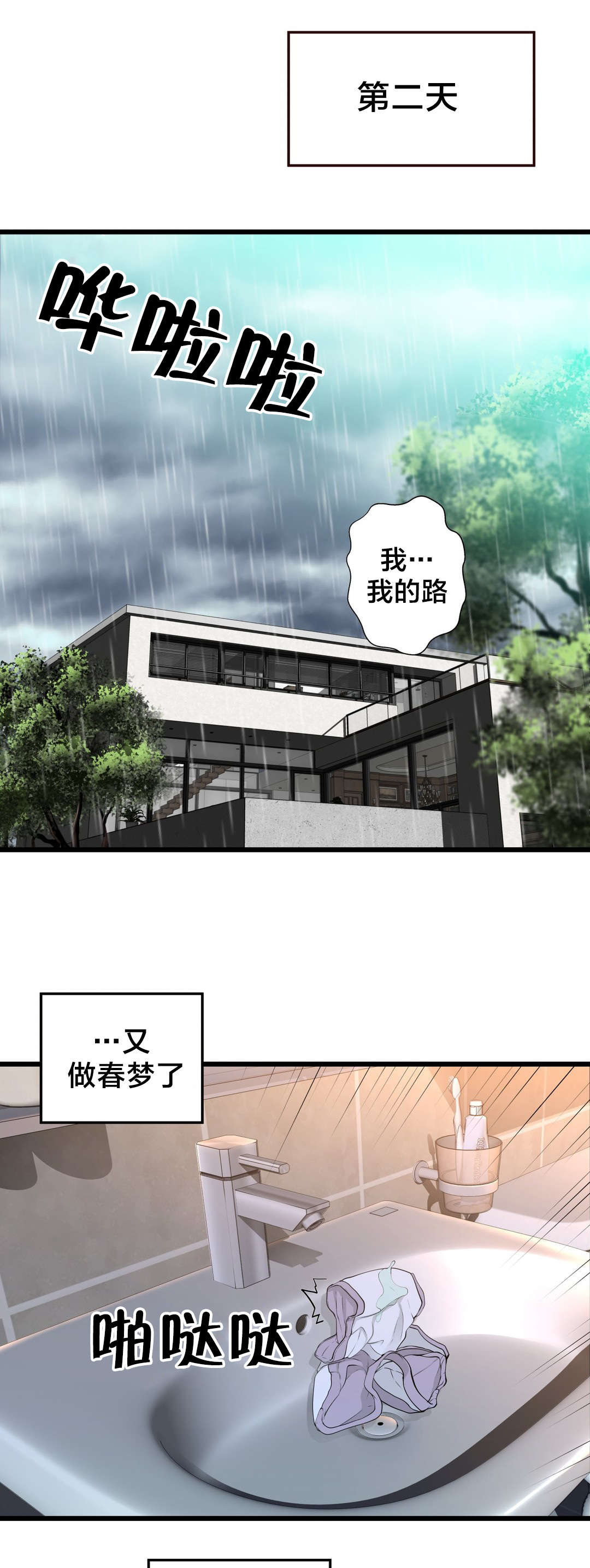 《孤独圣诞节》第74章死变态 第4页