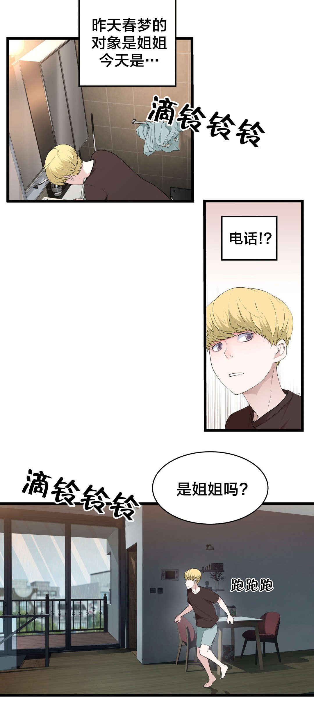 《孤独圣诞节》第74章死变态 第5页