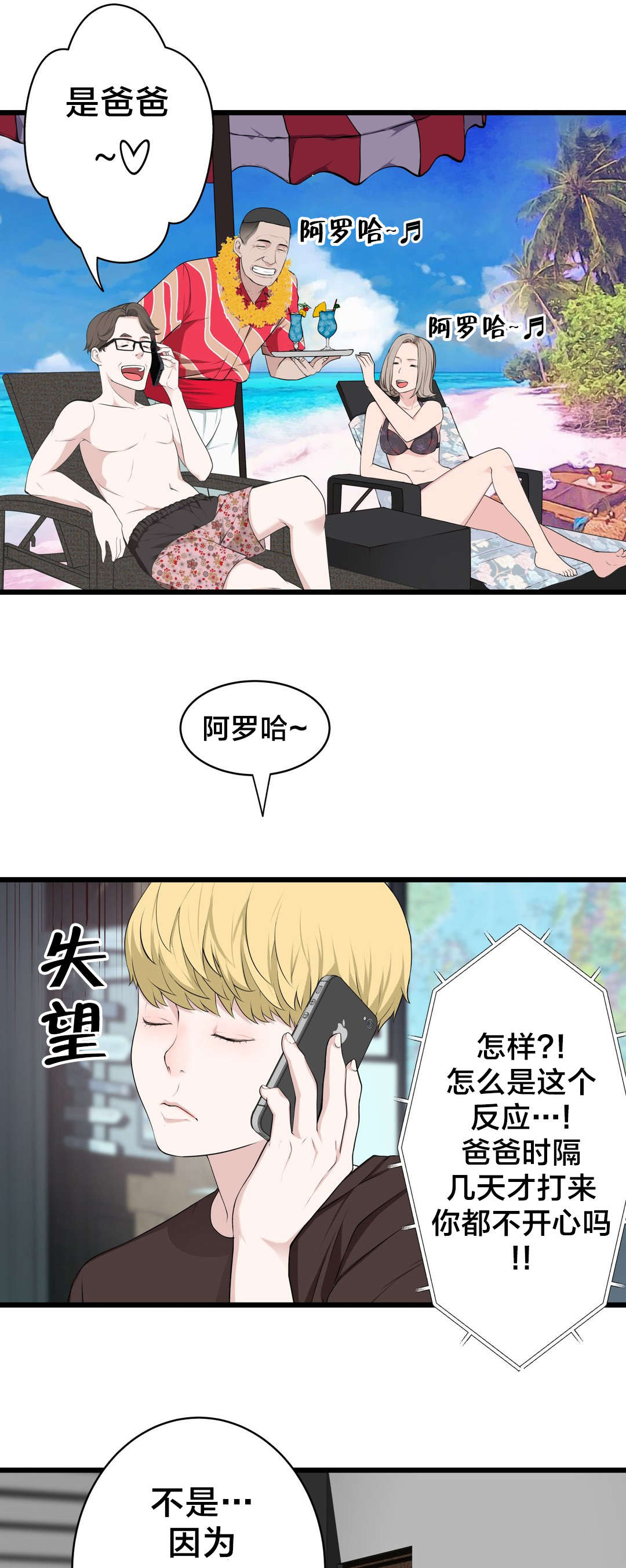 《孤独圣诞节》第74章死变态 第6页