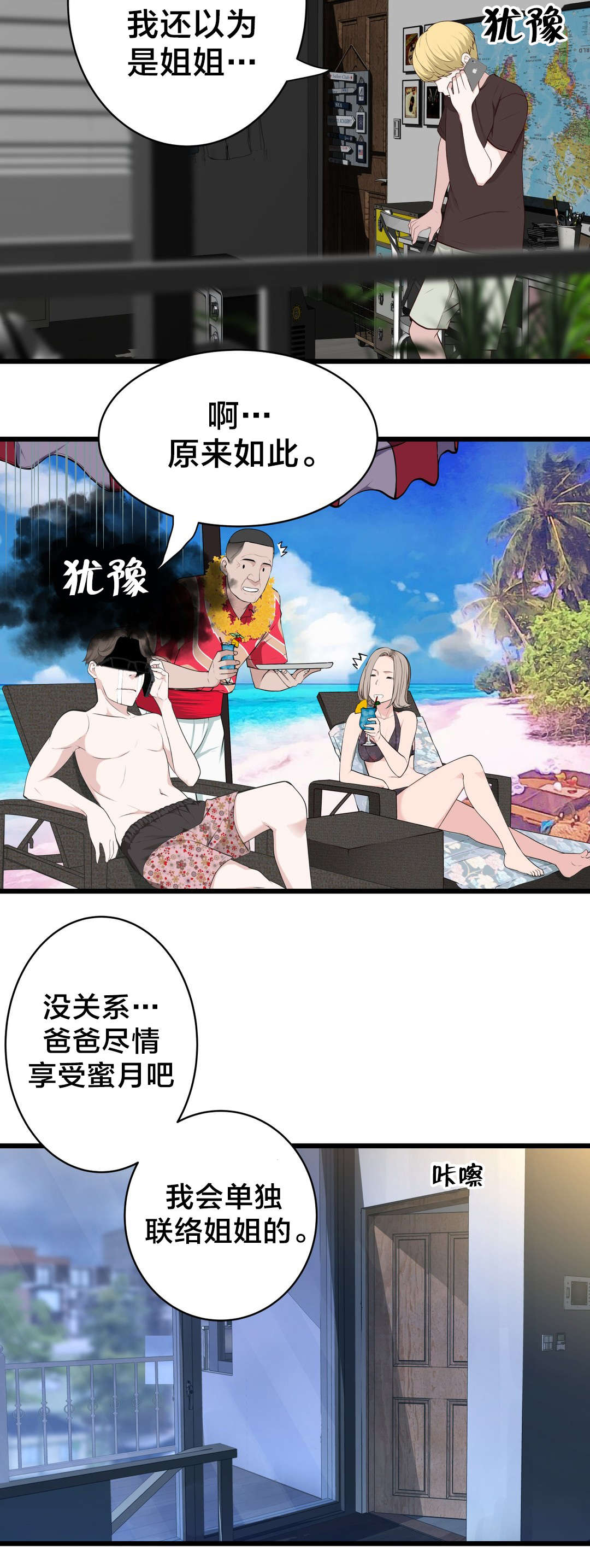 《孤独圣诞节》第74章死变态 第7页
