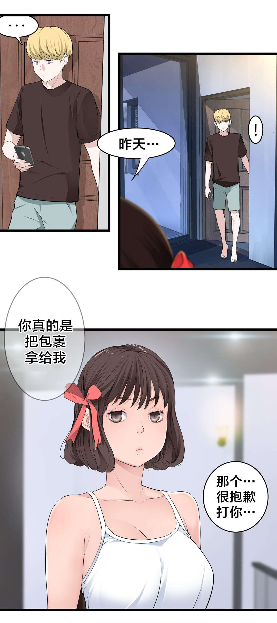 《孤独圣诞节》第74章死变态 第8页