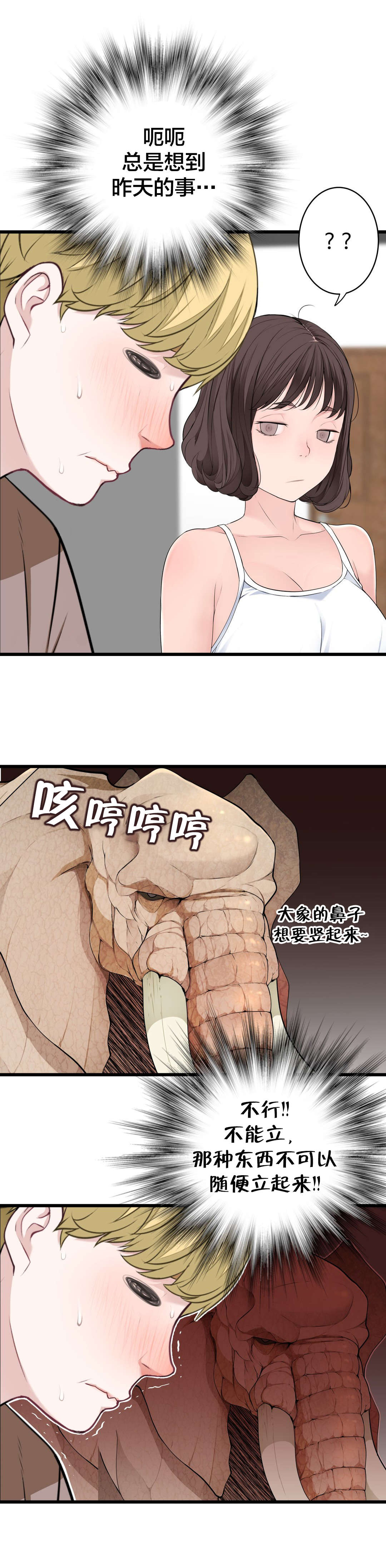 《孤独圣诞节》第75章昨天的事 第11页