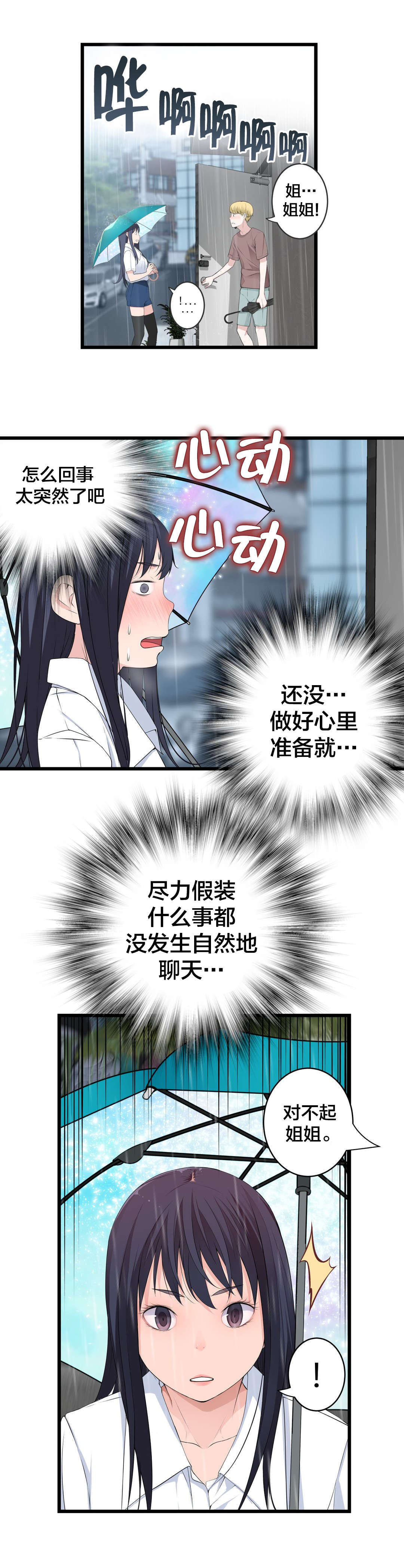 《孤独圣诞节》第75章昨天的事 第15页