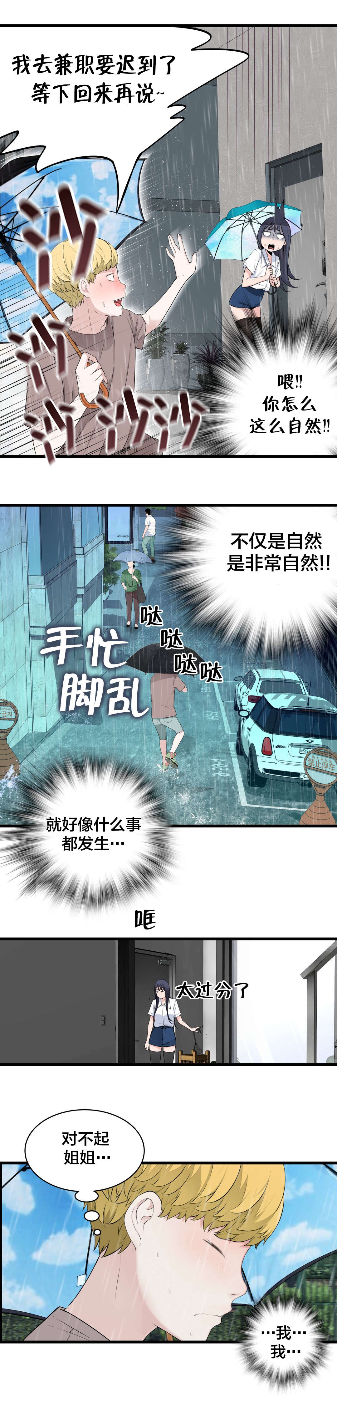 《孤独圣诞节》第75章昨天的事 第16页