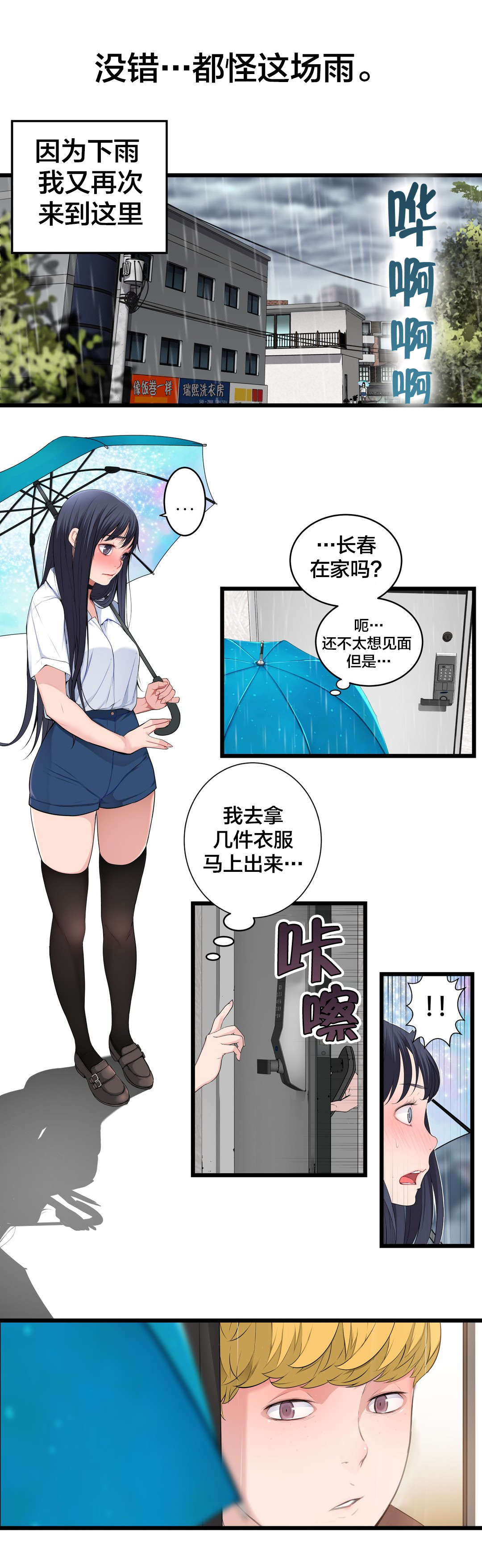《孤独圣诞节》第75章昨天的事 第3页