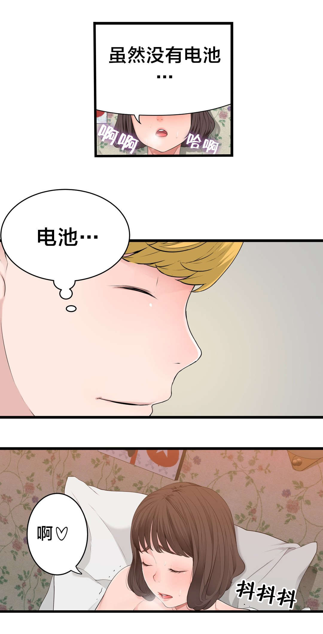 《孤独圣诞节》第73章 心情很好 第13页