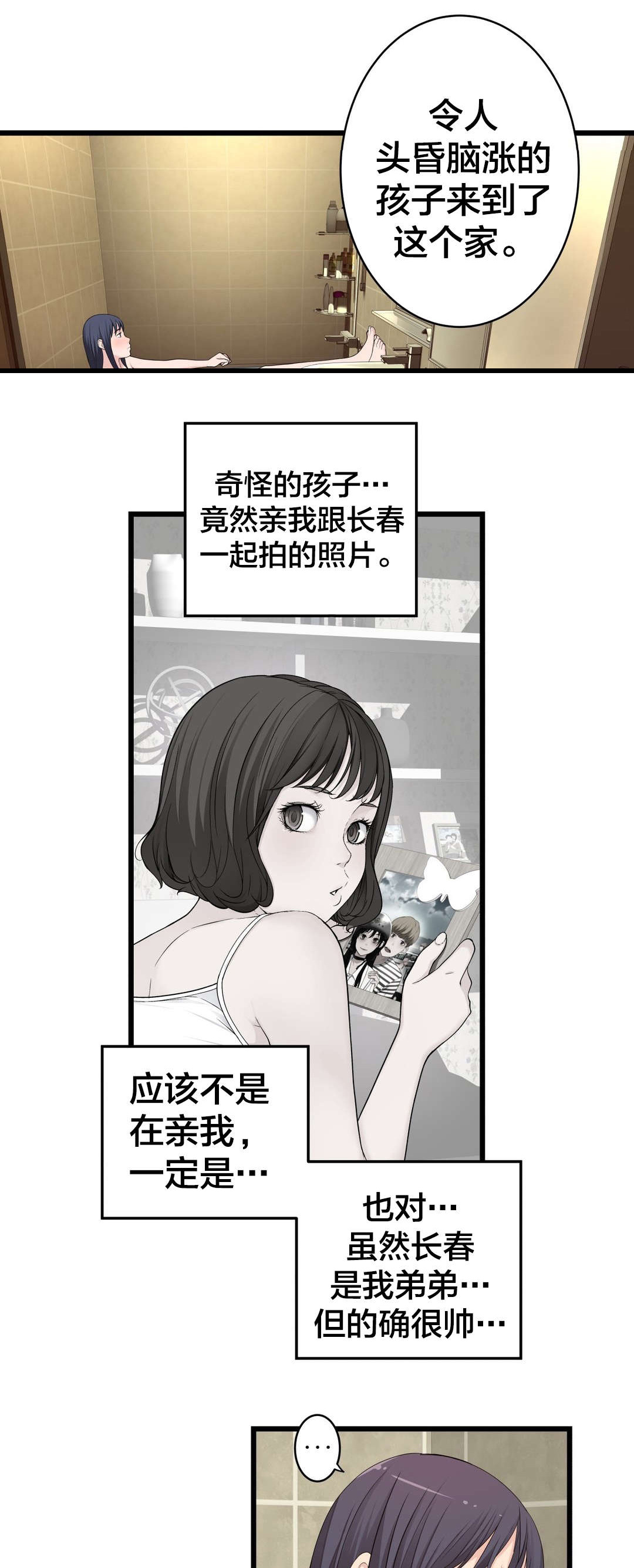 《孤独圣诞节》第76章姐姐 第12页